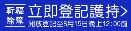 立即登記