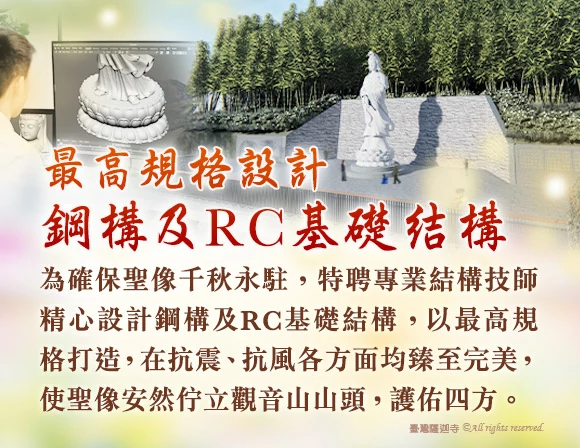 臺灣薩迦寺 9公尺大悲救苦觀音建設進度