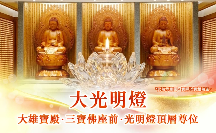 佛前供燈功德|供燈感應|燈供祈願文|供佛燈哪裡可以點