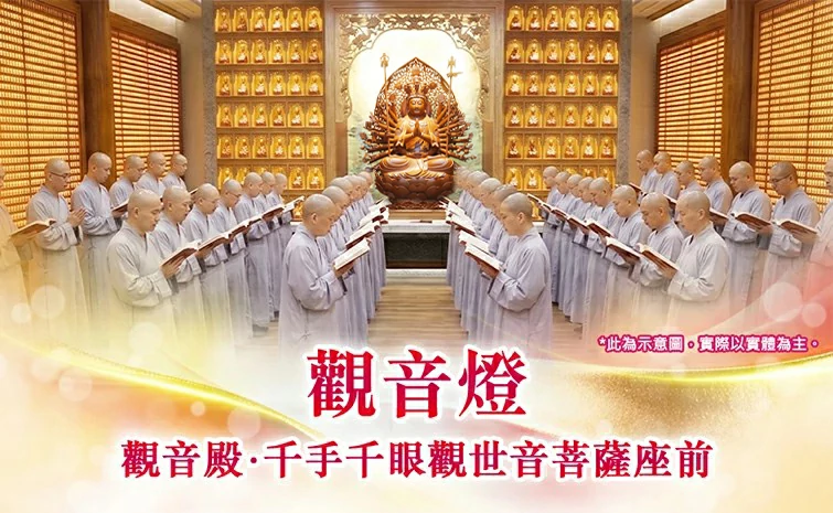 觀音燈
