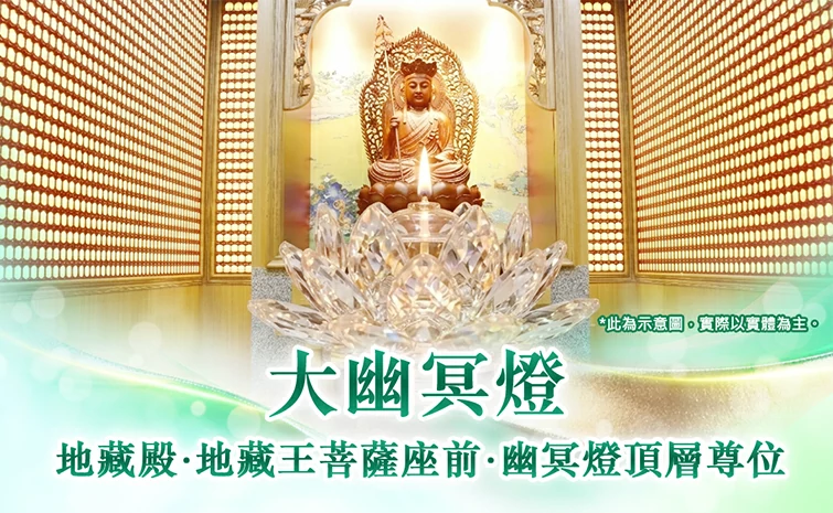 哪裡可以為往生者點燈?2027臺灣薩迦寺幽冥燈(大幽冥燈)