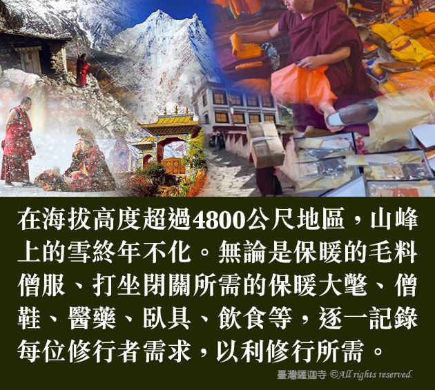 臺灣薩迦寺 供千僧道糧‧供佛齋僧 探訪西藏偏遠地區 供養雪山出家人