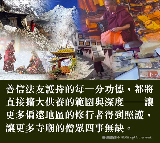 臺灣薩迦寺 供千僧道糧‧供佛齋僧 探訪西藏偏遠地區 供養雪山出家人