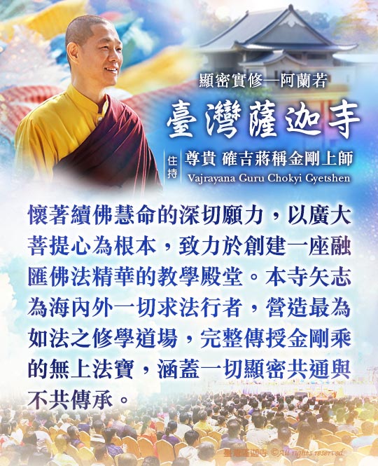 臺灣薩迦寺 恭塑金剛寶殿主尊 普明大日如來佛金身-緣起
