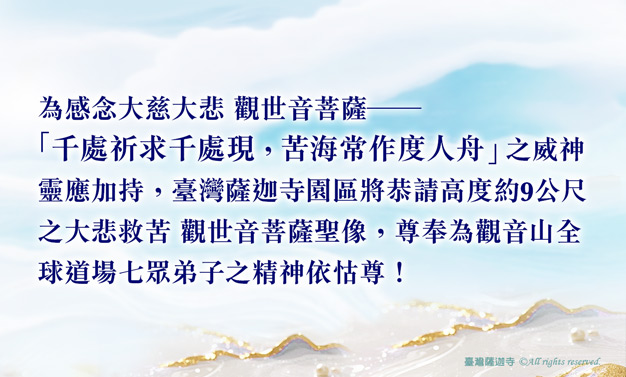 觀世音菩薩的故事 觀世音菩薩的故事