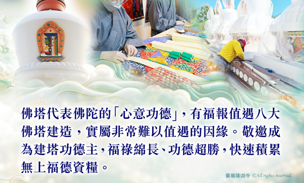 積陰德|吃虧是福!默默積陰德不知不覺中已經改變命運 護持八大佛塔