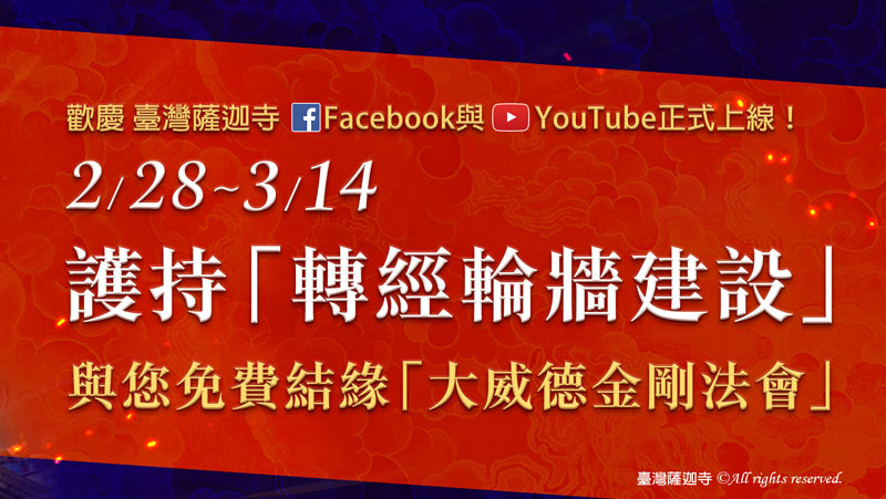 運氣不好怎麼辦?運氣不好的徵兆有哪些?運氣不好要拜什麼神?運 金剛乘六大本尊心咒──「轉經輪牆」建設計畫|神變月活動