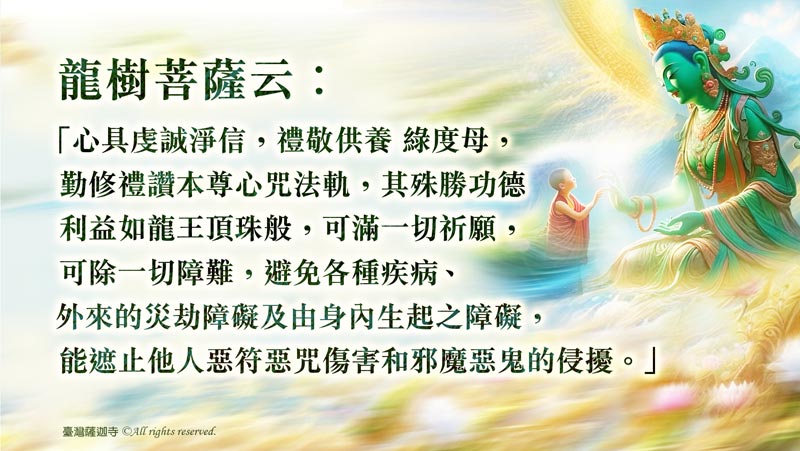 5月1日~5月7日 二十一度母淨業除障7日大法會