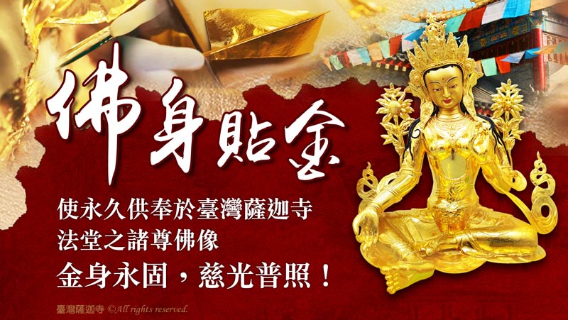 觀音山 佛身貼金