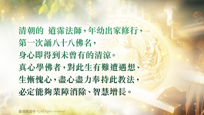 念八十八佛大懺悔文感應快速!八十八佛大懺悔文功效有哪些?八十 觀音山 助印《八十八佛大懺悔文》大字注音版3000冊